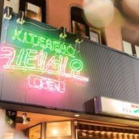 韓国料理酒場ナッコプセのお店 キテセヨ 町田店