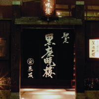 黒座暁樓 赤坂（黒座暁楼 くろざあかつきろう）