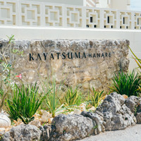 カヤツマ沖縄 -KAYATSUMA OKINAWA