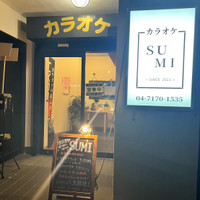 カラオケSUMI