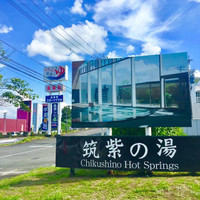 筑紫の湯 & 筑紫野スポーツランド