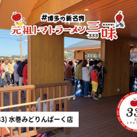 トマトラーメン 辛めん 三味 遠賀郡水巻みどりんぱーく店