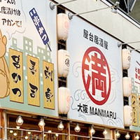 屋台居酒屋 大阪 満マル 京都二条駅前店