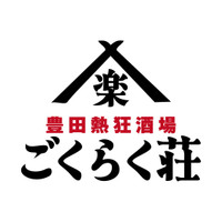 豊田熱狂酒場 ごくらく荘 豊田市駅前店