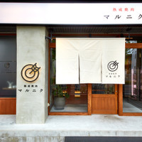 熟成焼肉 マルニク（【旧店名】熟成焼肉 たつや）