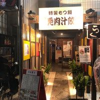 もつ鍋らく大岡山本店