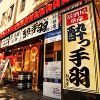居酒屋革命 酔っ手羽 船橋店
