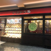 紅虎餃子房 イオンモール成田店