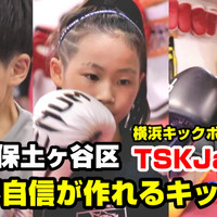 TSKjapan横浜キックボクシングジム