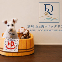 別府　丘と海のドッグリゾート