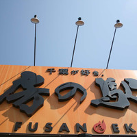 鎌ヶ谷房の駅