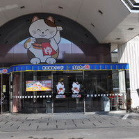天然温泉東京健康ランドまねきの湯