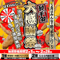 酔っ手羽横丁 五反田店