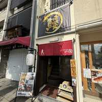 土井活鰻 金閣寺店