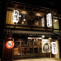 鮨炉まん