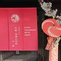 京都高瀬川別邸