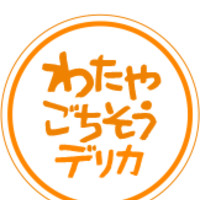 わたやごちそうデリカ