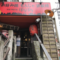 ぼちぼち 千葉中央店（ボチボチ）