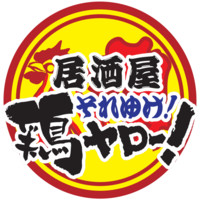 居酒屋それゆけ！鶏ヤロー！松山二番町店