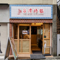 台湾綺鷄