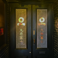 丸壱富士 銀座コリドー街