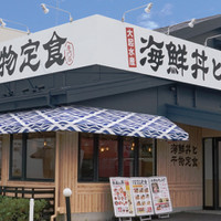 大起水産 海鮮丼と干物定食専門店 八尾店