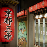 ホテルグレイスリー京都三条