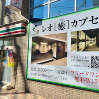 レオ癒カプセルホテル 船橋店