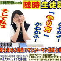 神戸マンツーマン指導専門学院