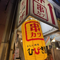 串もん酒場 ひびき屋 谷町四丁目店
