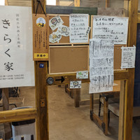 国産のお酒と小料理 きらく家