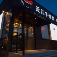 近江牛焼肉MAWARI八日市店