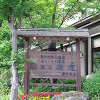湯元板屋