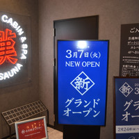 レンブラントキャビン＆スパ新橋