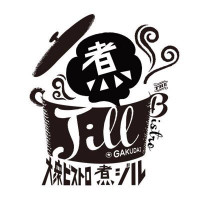 大衆ビストロ煮ジル 学芸大学