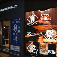 レンブラントキャビン＆スパ新橋