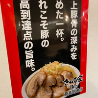 きがる家 豚の最高到達点