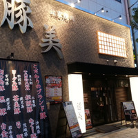 豚美 福島店（トンビ）