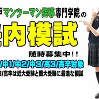 神戸マンツーマン指導専門学院