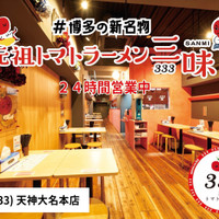 トマトラーメンと辛めん 三味 天神大名店（333）