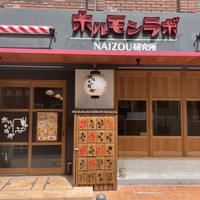 ホルモンラボ