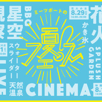 ミーツポートの夏フェス