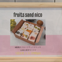 フルーツサンド専門店 nico