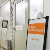 大阪西区カイロプラクティック