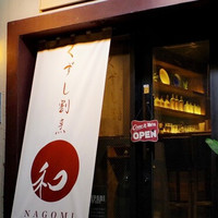 くずし割烹 和