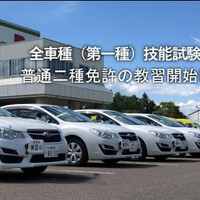 恵新自動車学園　手稲自動車学校