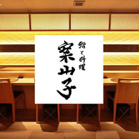 鮨と料理 案山子