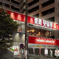 安楽亭 亀有店（アンラクテイ）