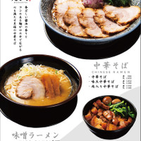 中華そば　丸子亭