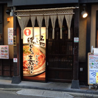 鍛冶屋 文蔵 秋葉原店